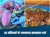 Sakti News-ईसाई धर्म छोड़कर 35 परिवार बने हिंदू, पैर धोकर कराई गई घर वापसी 