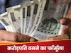 Mutual Funds: 15x15x15 इनवेस्‍टमेंट का छोटा सा फॉर्मूला, आपको कैसे बना देगा करोड़पत‍ि, यहां जान‍िए