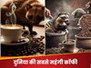 बिल्ली के पेट से निकलती है दुनिया की सबसे महंगी कॉफी, सच जानकर उड़ जाएंगे होश
