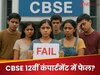 CBSE Compartment Result: सीबीएसई 12वीं कंपार्टमेंट नहीं हुआ क्लियर? जानिए अब क्या है अगला रास्ता