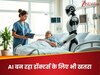 डॉक्टर्स की जगह ले सकता है AI, लेकिन नर्स को रिप्लेस करना नामुमकिन; ऐसा क्यों बोले DeepMind के CEO?