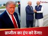 50% टैरिफ लगाया तो ब्राजील के राष्ट्रपति ने ट्रंप को दिखाया ठेंगा, बोले- मैं अब PM मोदी से बात करूंगा