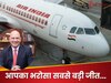 एयर इंडिया CEO ने द‍िलाया बेहतर सर्व‍िस का भरोसा, कहा- फ‍िर से धीरे-धीरे शुरू कर रहे इंटरनेशनल फ्लाइट