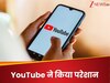YouTube का ये फीचर नहीं कर रहा Android यूजर्स के लिए काम, गड़बड़ी कंपनी बोली...