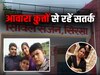 Sirsa News: आवारा कुत्ते के काटने से मां की दर्दनाक मौत, दो नाबालिग बच्चों के सिर से छीन गया साया