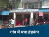 कटनी के देवरी हटाई गांव में इस बीमारी ने मचाया कहर, 70 से ज्यादा लोग बीमार, दहशत का माहौल