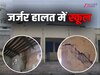 Kaithal News: 60 साल पुराने सरकारी स्कूल में जान जोखिम में डालकर पढ़ रहे हैं बच्चे