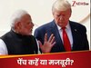 ट्रंप की ख्‍वाह‍िश रूस से तेल खरीदना बंद करे भारत, लेक‍िन पीएम मोदी क्‍यों कर रहे 'NO'?