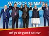 DNA: BRICS में दरार डालने पर उतारू हैं ट्रंप? क्या दांव पर लगी है डॉलर की साख