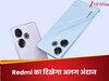 Xiaomi ने भारत में Redmi को दिया नया रूप-रंग, अब Redmi 15 5G में दिखेगा अलग अंदाज