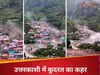 DNA: 34 नहीं 103 सेकंड की थी तबाही, ताश के पत्तों की तरह बह गए घर, लोगों को भागने का भी नहीं मिला मौका