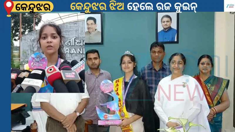 Raja Queen 2025: ଚଳିତ ବର୍ଷର 