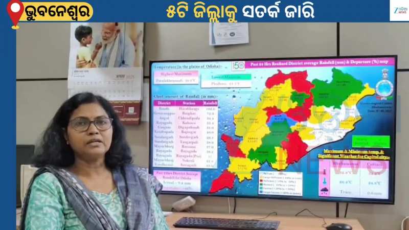 Weather Report: ରାଜ୍ୟର ୫ଟି ଜିଲ୍ଲାକୁ ସତର୍କ ରହିବାକୁ ପରାମର୍ଶ, ପ୍ରବଳ ବର୍ଷା ସହ ଝଡ଼ ତୋଫାନ ଆଶଙ୍କା 