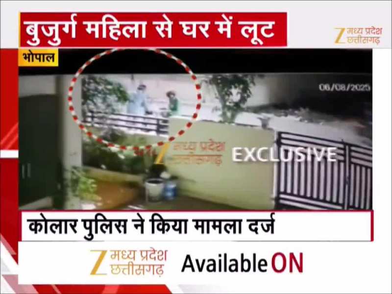 भोपाल में बुजुर्ग महिला से घर में ही लूट, CCTV Video में देखिए पूरी घटना