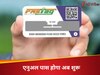 खत्म हुआ इंतजार 15 अगस्त से शुरू हो जाएगा FASTag Annual Pass, ऐसे करें एक्टिवेट