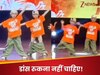 Video: खिसक गई पैंट, नहीं रुका डांस; हर किसी को बना लिया अपना फैन! देखें वायरल वीडियो