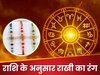 रक्षाबंधन पर भाई को उसकी राशि के अनुसार बांधें राखी, चमक उठेगा भाग्‍य, मिलेगी अच्‍छी सेहत और दौलत-शोहरत 