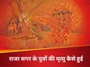 Raja Sagar Ki Pauranik Katha