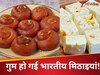 जो हर त्योहार पर इतराती थीं, कहां गई वो मिठाइयां जिसे चाव से खाते थे लोग!  