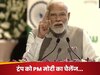 टैरिफ विवाद के बीच ट्रंप को PM मोदी का सीधा और सटीक जवाब, बोले- हर कीमत चुकाने को तैयार; हम झुकेंगे नहीं