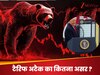  ट्रंप के अनाप-शनाप टैरिफ से बिखरा शेयर बाजार, सेंसेक्स ने लगाया 500 अंकों का गोता,  मिनट भर में ₹1.61 लाख करोड़ स्वाहा  