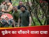 रूस-यूक्रेन की जंग में पाकिस्तान की एंट्री, भड़के ट्रंप ने किया आसिम मुनीर को तलब, जेलेंस्की की तरह कैमरे के सामने लगेगी LIVE फटकार?