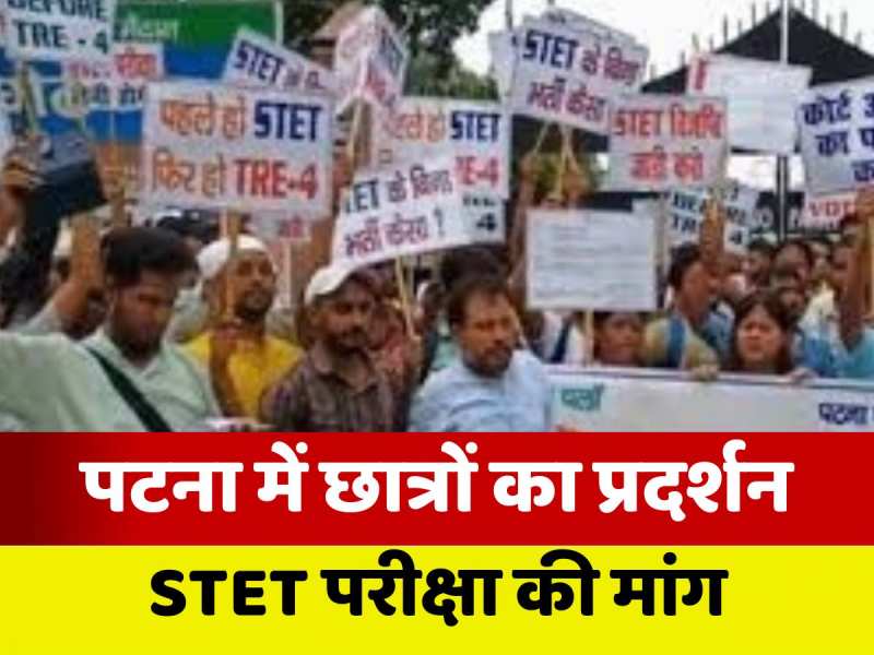 VIDEO: पटना की सड़कों पर अभ्यर्थियों का हल्ला बोल, TRE-4 वैकेंसी से पहले STET परीक्षा की मांग