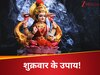 Shukrawar Ke Upay