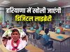 Panipat News: हरियाणा में खोली जाएंगी डिजिटल लाइब्रेरी, छात्रों को मिलेगा बेहतर माहौल