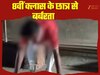 शर्मनाक! थूक चाट नहीं तो... साथी छात्रों ने 8वीं के छात्र को बंधक बनाकर की बर्बरता, गोरखपुर से वीडियो वायरल