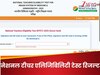 NTET Result 2025: एनटीईटी का रिजल्ट जारी, चेक कर लीजिए पीडीएफ डाउनलोड करने के स्टेप