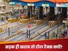 काम की खबर! सड़क टूटी और सर्विस रोड बंद तो नहीं देना होगा Toll, हाई कोर्ट ने लगा दिया रोक