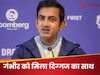 गौतम गंभीर की कोचिंग पर इस चैंपियन ने लगाई मुहर, बताया भारत को वर्ल्ड कप जिताने से भी मुश्किल था ये काम