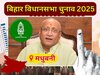 मधुबनी विधानसभा सीट