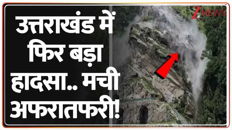उत्तराखंड में फिर बड़ा हादसा..मची अफरातफरी!