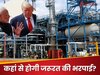 ट्रंप के 50% टैर‍िफ का असर? भारतीय तेल कंपन‍ियों ने रूस से कम तेल खरीदारी करने का क‍िया फैसला