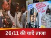 26/11 के आरोपी राणा को कोर्ट से बड़ी राहत, रिश्तों की दुहाई काम आई; मन की मुराद पूरी हुई