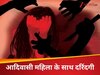 भतीजे संग बाइक पर जा रही थी महिला, पेशाब के लिए रास्ते में रुकी तो आ गए दरिंदे, फिर...
