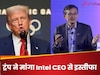 अमेरिकी राष्ट्रपति डोनाल्ड ट्रंप ने इस बड़ी टेक कंपनी के CEO से तुरंत मांगा इस्तीफा, चीन से कनेक्शन के बाद भड़का गुस्सा