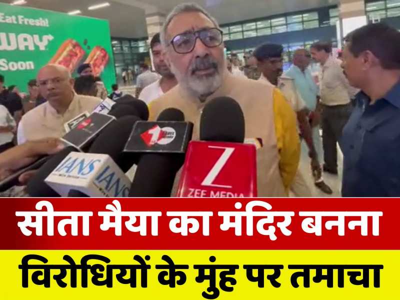 पुनौराधाम मंदिर बन रहा है, यह उनको तमाचा है जो प्रभु श्रीराम के अस्तित्व को नहीं मानते: गिरिराज सिंह