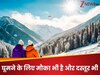 3 दिन की हो रही है छुट्टी? लोकेशन भी खोज दी, अब दोस्तों के साथ तुरंत निकल लो घूमने