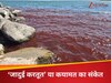 अचानक लाल क्यों पड़ गया इजरायल के मीठे पानी का सागर; पवित्र झील में क्या है 'खून' जैसी चीज?