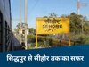 Sehore History: सीहोर का पुराना नाम 'सिद्धपुर' क्यों था? जानिए इस ऐतिहासिक शहर का इतिहास