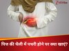 पेट के इस हिस्से में दर्द पित्त थैली में पथरी का संकेत, खाएं ये 4 टाइप के फूड्स, बिना ऑपरेशन निकल जाएगा गालस्टोन