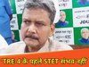 STET पर शिक्षा मंत्री का बयान