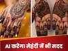 इस रक्षाबंधन AI से रचाएं मेहंदी, 5 मिनट में खुद सजा लेंगे हाथ... तारीफें करते नहीं थकेंगे लोग