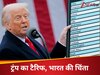 DNA: ट्रंप का टैरिफ बम; भारत पर असर या अवसर? जानिए किसे नुकसान और किसे फायदा