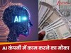 Puch AI: 200000 तक स्टाइपेंड! बिना किसी डिग्री के AI कंपनी में इंटर्नशिप करने का मौका, जानें क्या है प्रोसेस 