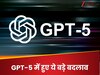 GPT-5 Launch: OpenAI ने लॉन्च किया अब तक का सबसे स्मार्ट AI मॉडल, ChatGPT में दिखें ये 12 बड़े बदलाव