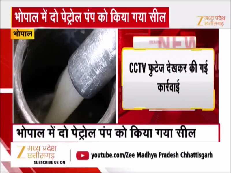 भोपाल में दो पेट्रोल पंप कर दिए सील, क्यों राजधानी में हुआ यह फैसला